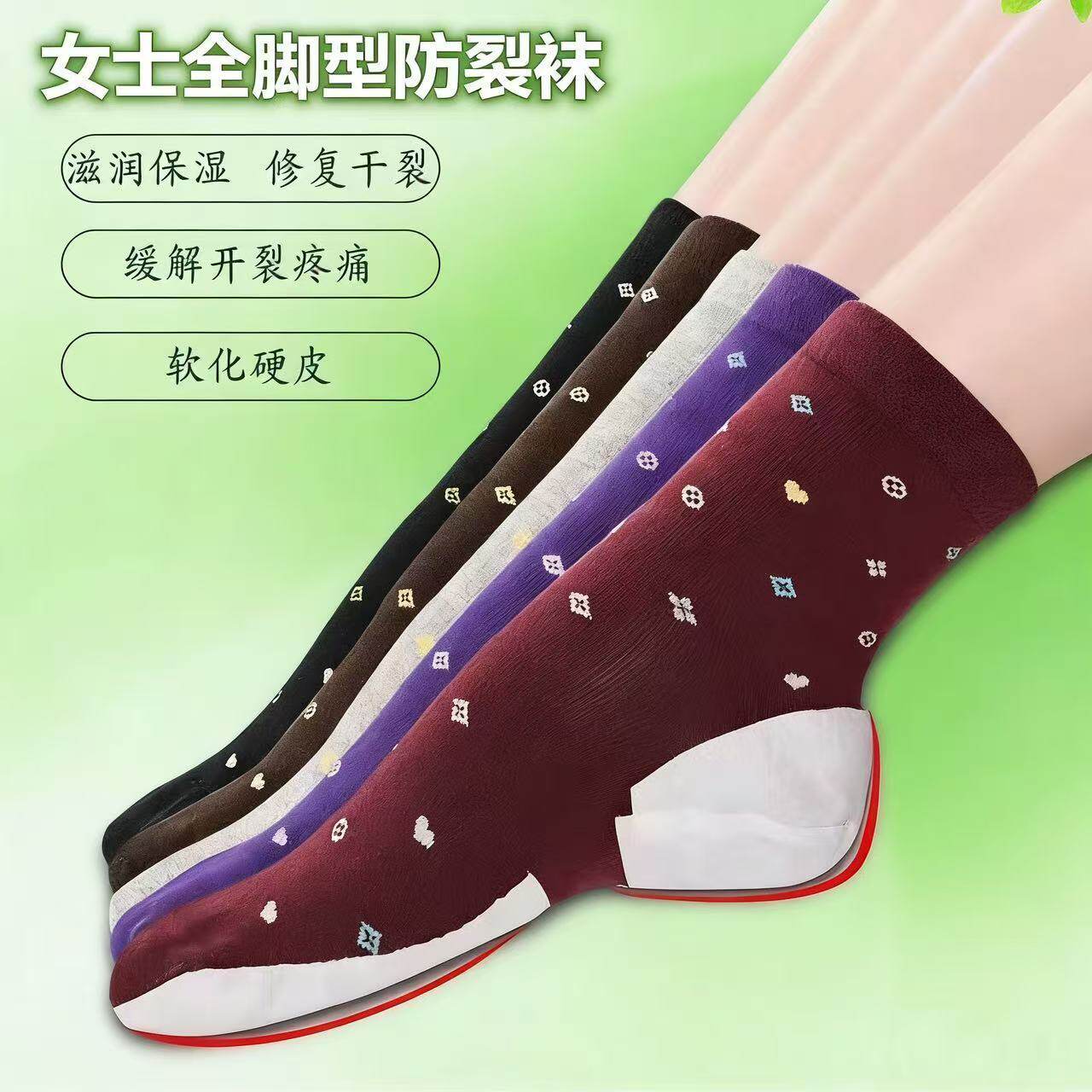 经典星星款全脚防裂袜女