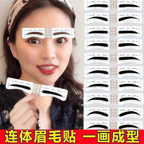 眉贴画眉神器自然眉懒人快速画眉连体眉毛贴眉卡眉型形初学者新手