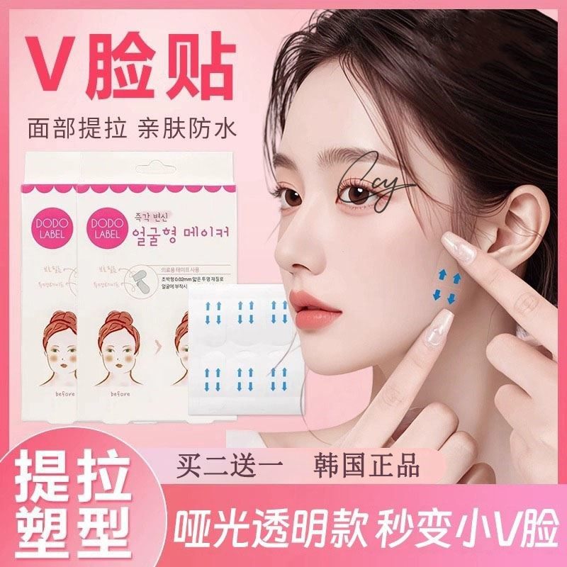 韩国瘦脸贴脸部提拉紧致神器面部化妆用cos隐形胶带拉皮绷带V脸贴