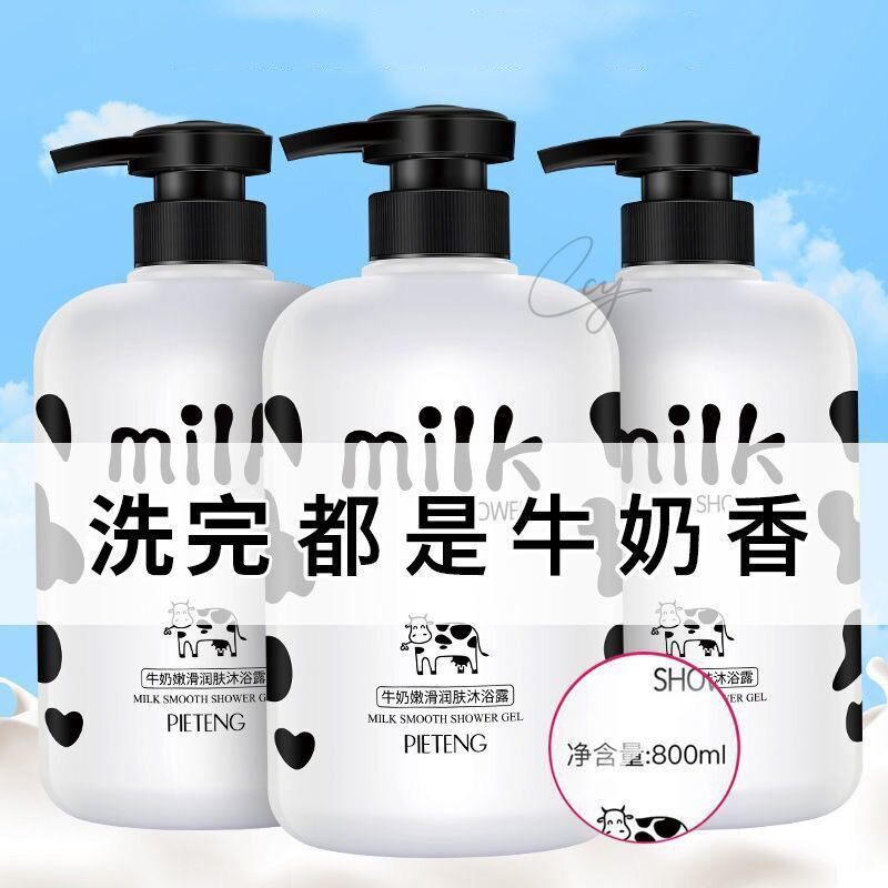 牛奶沐浴露持久留香正品官方品牌家庭装大容量奶香味沐浴乳液男女