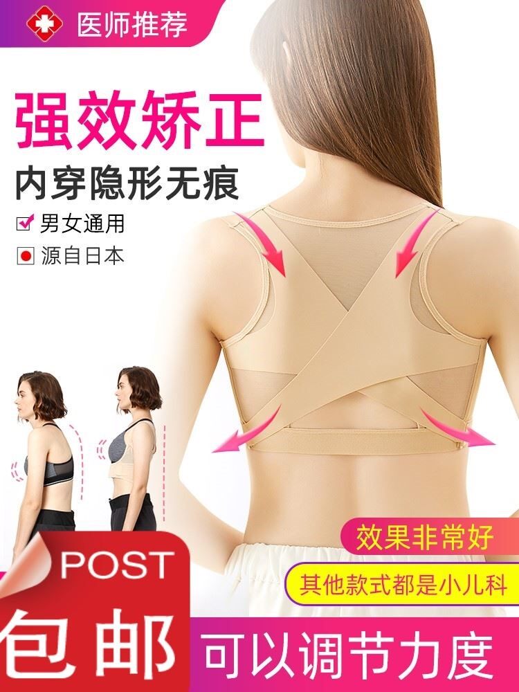女成年隐形驼背矫正器带美背部纠正神器肩颈内衣夏季透气