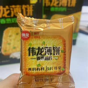 -伟龙香葱鸡片薄饼干零食整箱葱香薄脆鸡汤小饼盒装小包装葱油葱