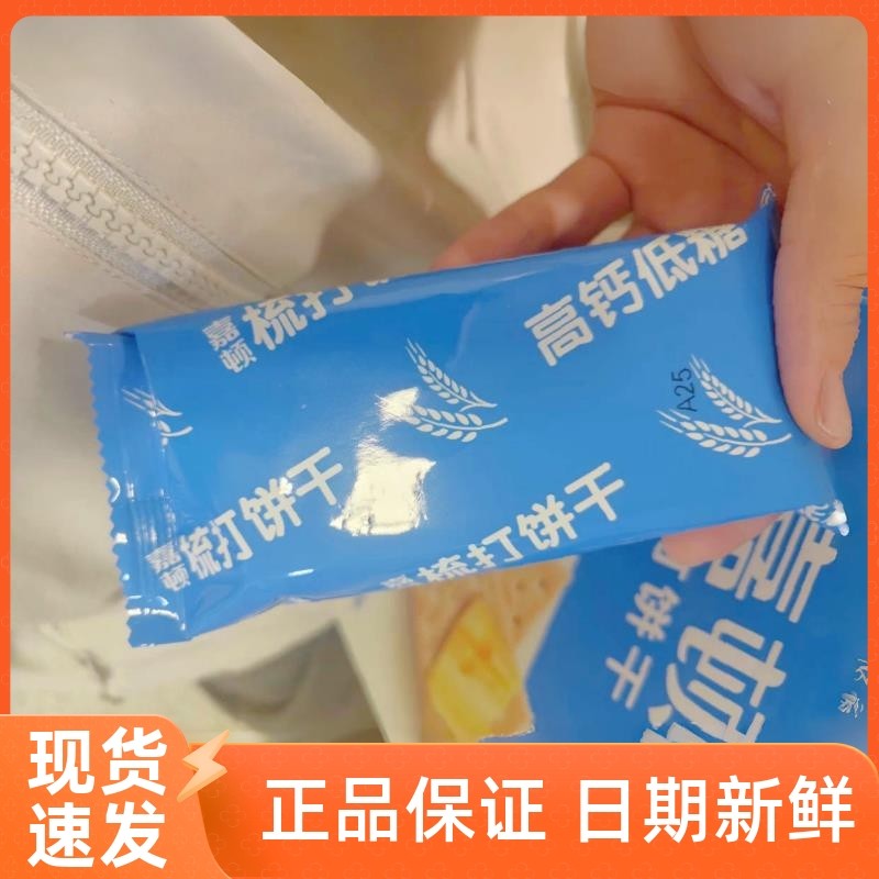 -新嘉顿梳打饼干原味815g独立小包低糖高钙早餐代餐休闲办公室零