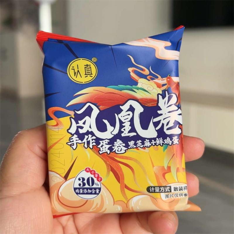 -【到手发2箱】认真凤凰卷手工凤凰蛋卷黑芝麻鸡蛋饼干休闲零食