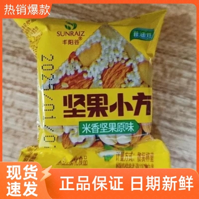 /丰阳谷坚果小方米香坚果原味黑米花生酥粗粮小米酥茶点休闲零