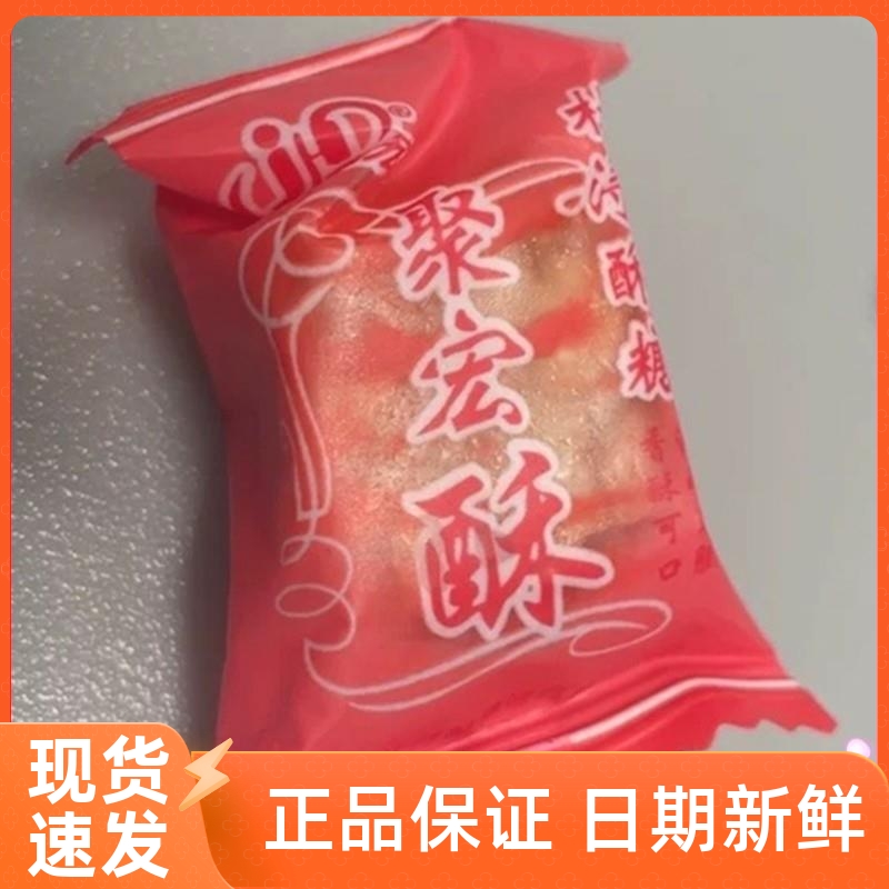 -杜浔聚宏酥糖花生酥糖福建漳州特产传统糖果结婚喜糖贡糖休闲零