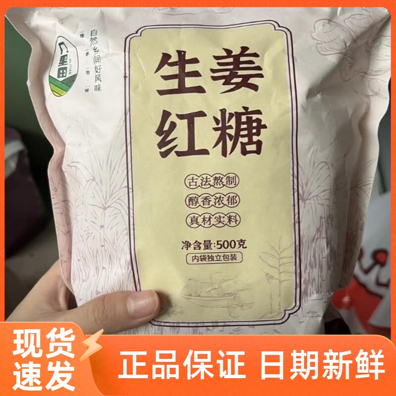 新货-广西手工红糖广西发货传统熬制生姜红糖独立包装【几里田】