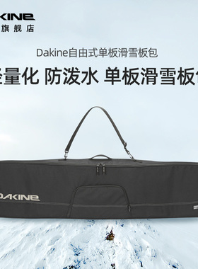 Dakine单板滑雪板包手提斜跨不带轮子防泼水雪包大容量专业装备包