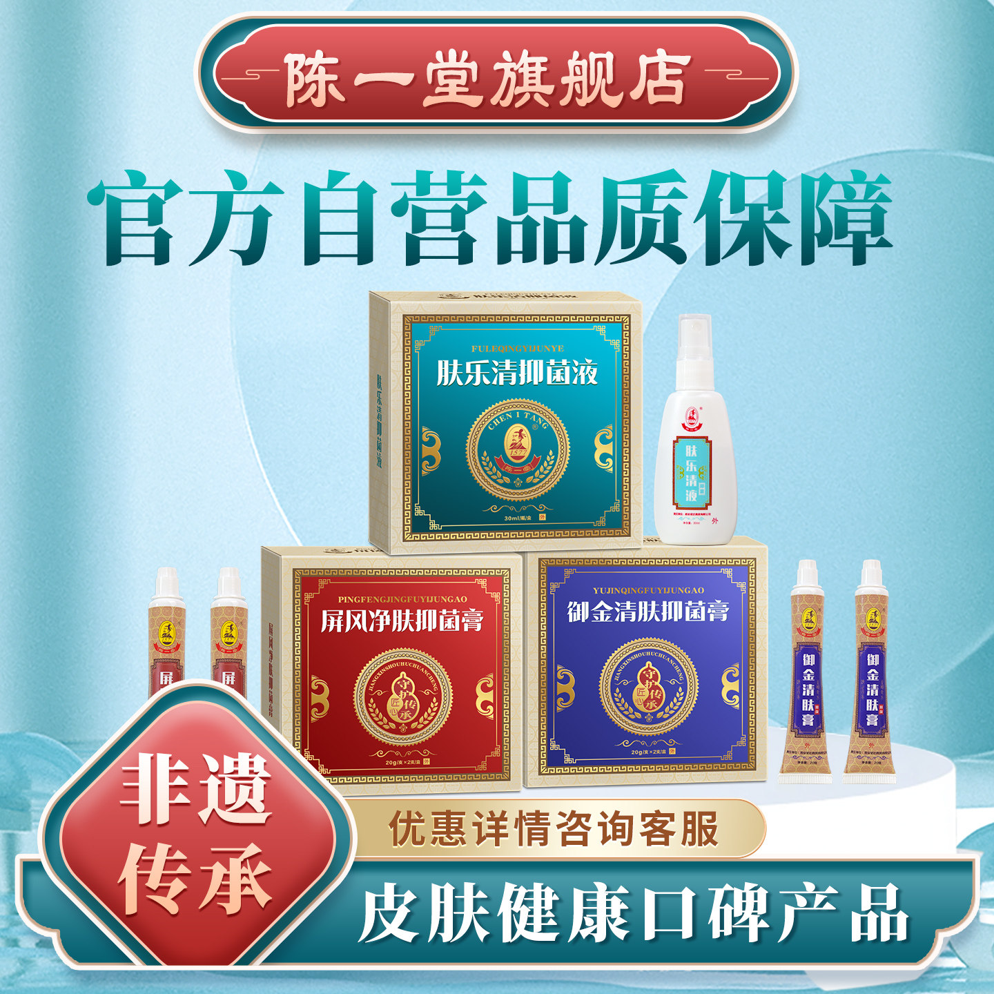 陈一堂御金清肤膏皮肤抑菌护理屏风通圣肤乐清万宁喷剂官方正品