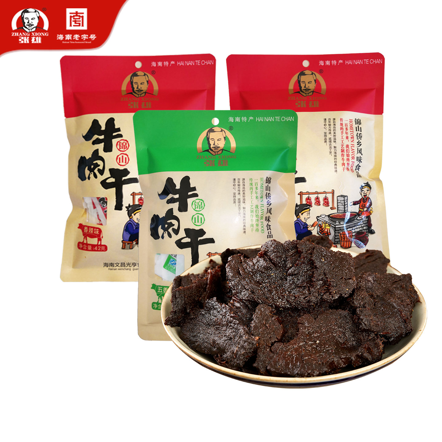 海南张雄牛肉干卤味解馋网红小零食办公室休闲零食小包装42gX3包