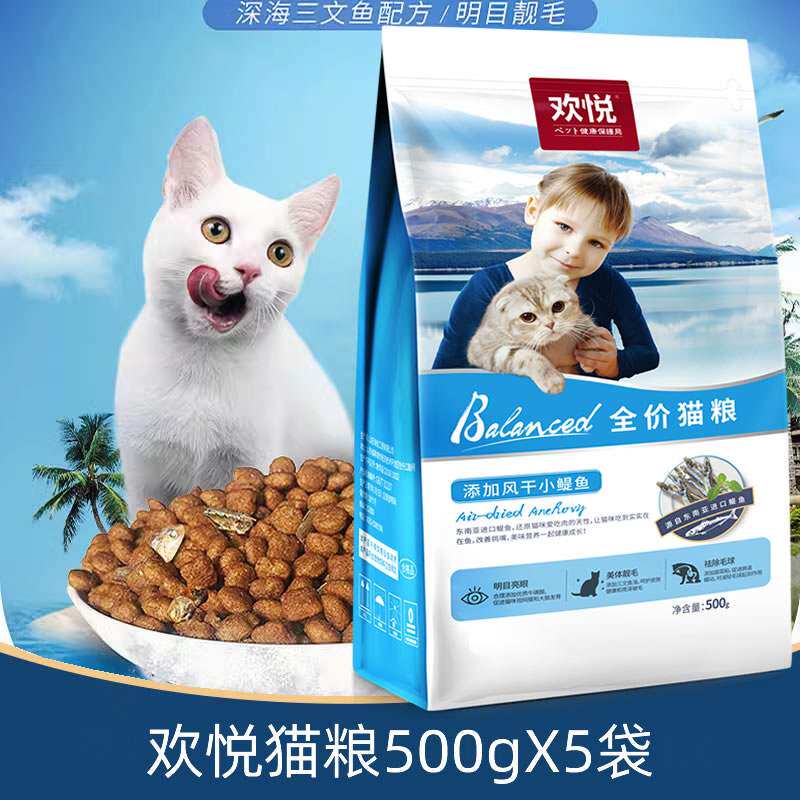 欢虎仔欢悦猫粮三文鱼味真鱼肉全阶幼猫成猫全期猫粮500克X5袋