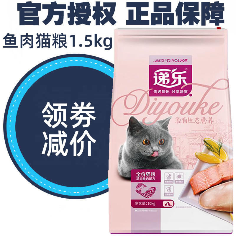 递乐猫粮全期鸡肉深海鱼幼猫成猫猫粮1.5kg营养全价图片