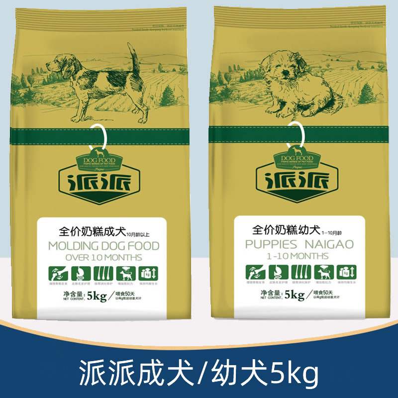 派派全价奶糕狗粮幼犬/成犬通用5kg狗粮萨摩耶金毛贵宾全价狗粮