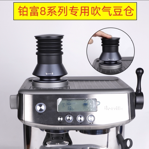 Breville铂富咖啡机配件870/878/880磨豆机豆仓气吹残粉清洁器