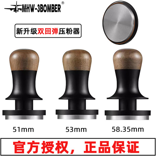 轰炸机51/54/58mm咖啡压粉器套装弹力压粉器平衡压粉锤恒力压粉器