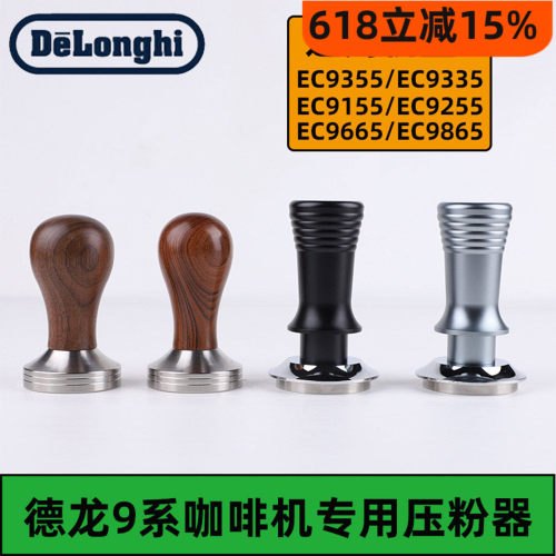 德龙配件EC9355/9155/9255/9865压粉器49mm布粉器49mm压粉锤套装