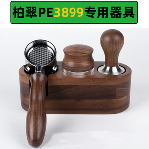 Petrus/柏翠PE3899咖啡机无底手柄58mm布粉器压粉器3899专用配件
