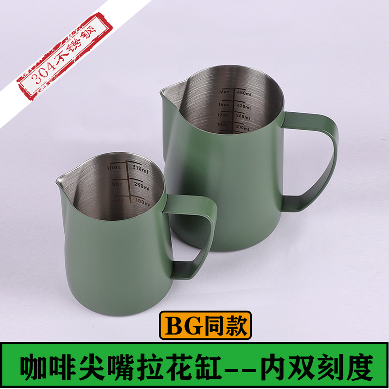 BG同款专业咖啡拉花缸带刻度拉花杯尖嘴压纹打奶泡杯不锈钢刻度杯