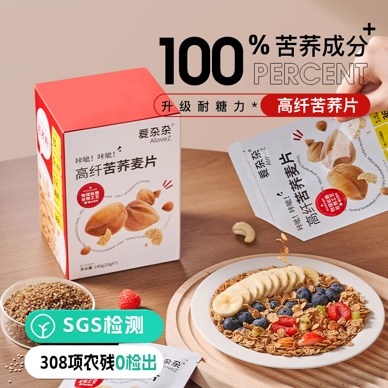 远方的梦想爱杂杂100%高纤苦荞麦片即食免煮谷物营养早餐0蔗糖0脂