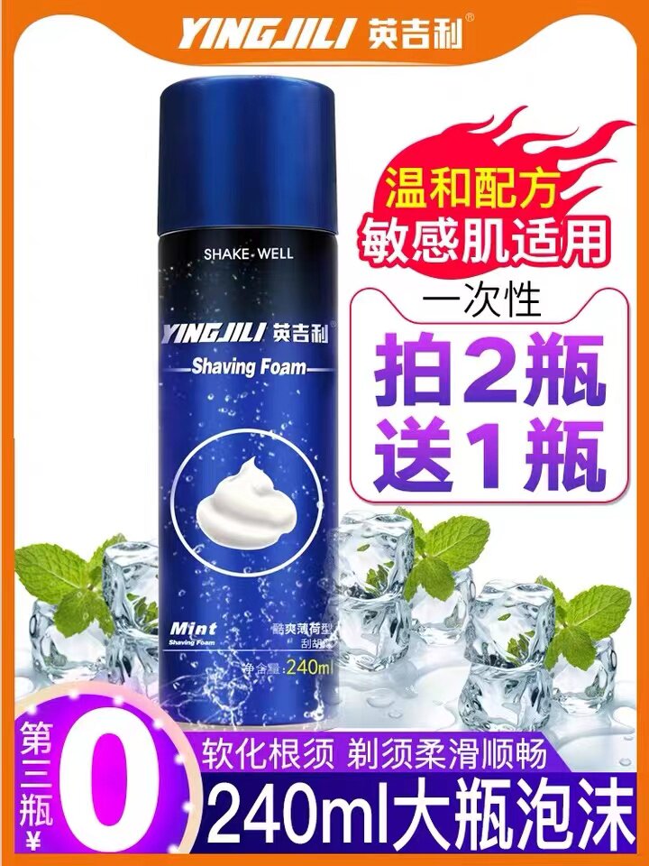 英吉利剃须泡沫刮胡膏非吉利手动男剃毛刮脸南海家软化胡须刮胡泡怎么看?