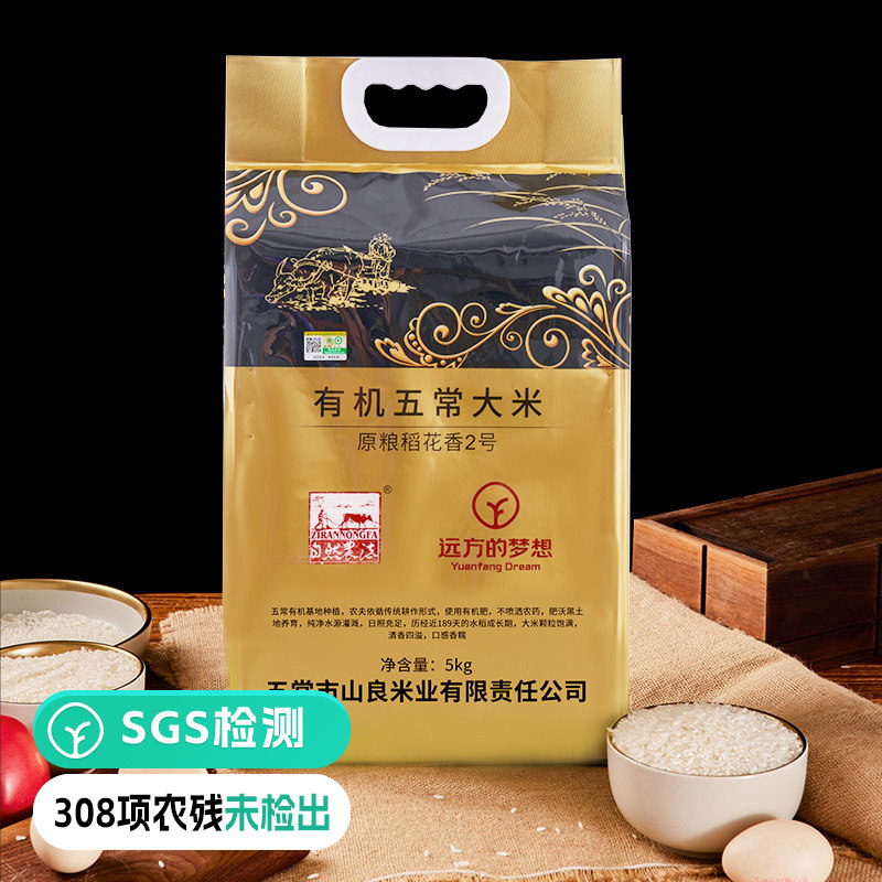 远方好物有机五常大米稻花香2号米饭五常米核心产区软糯适中2.5kg