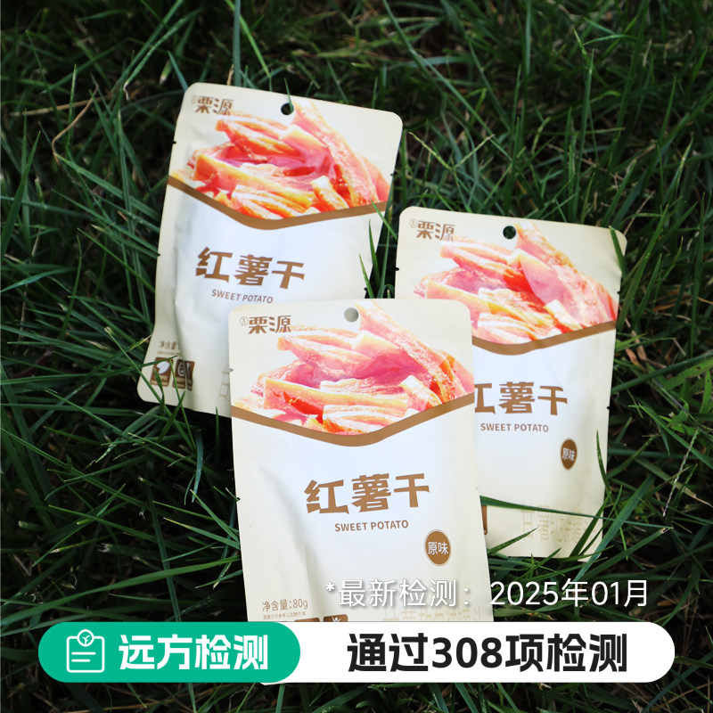 远方的梦想栗源红薯干原薯切条软糯地瓜干0蔗糖原味番薯条独立包
