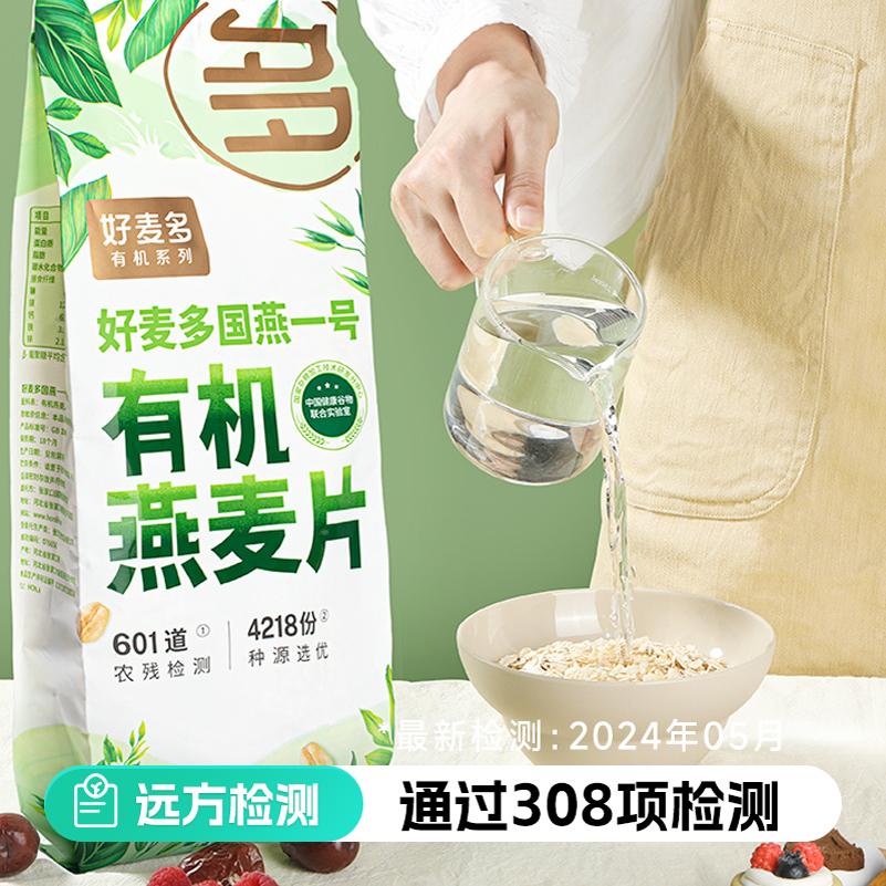远方的梦想好麦多有机纯燕麦片即食谷物速食冲饮营养早餐代餐无糖