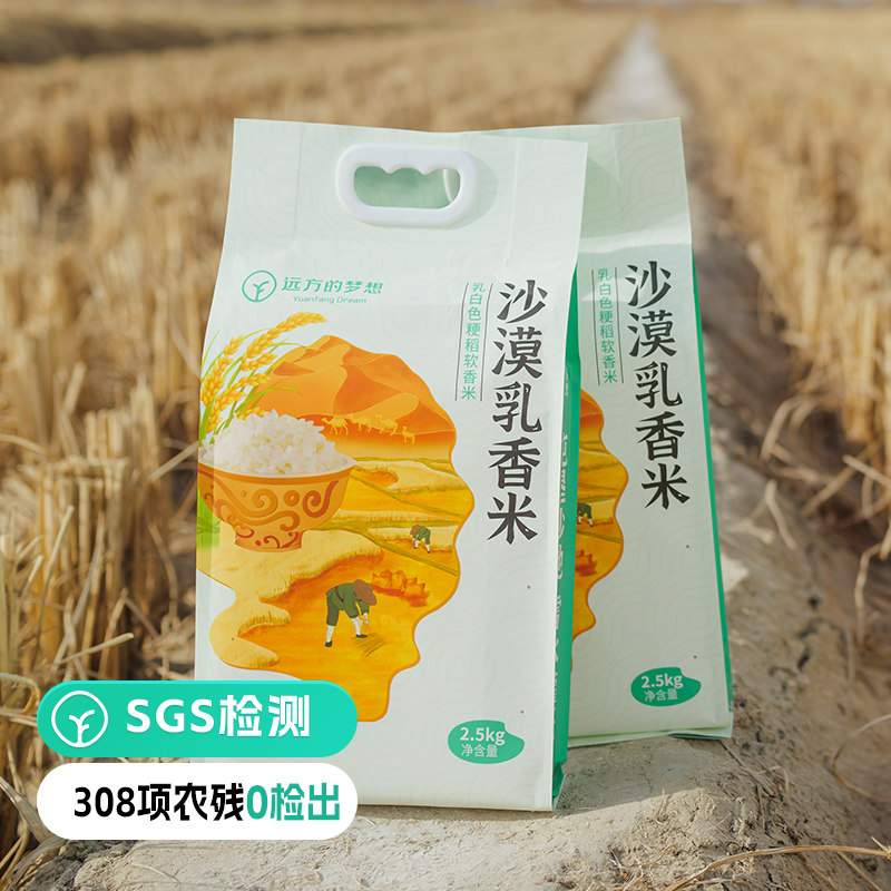 远方的梦想沙漠乳香大米饭香软糯孩子吃当季新米长粒软粳米2.5kg