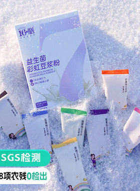 远方的梦想十六膳益生菌彩虹豆浆粉非转基因大豆高蛋白7种口味