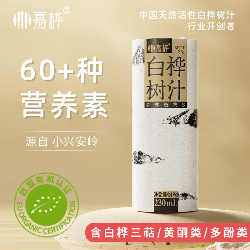 嘉桦白桦树汁原液原汁小兴安岭NFC天然植物饮料保留天然饮桦树水