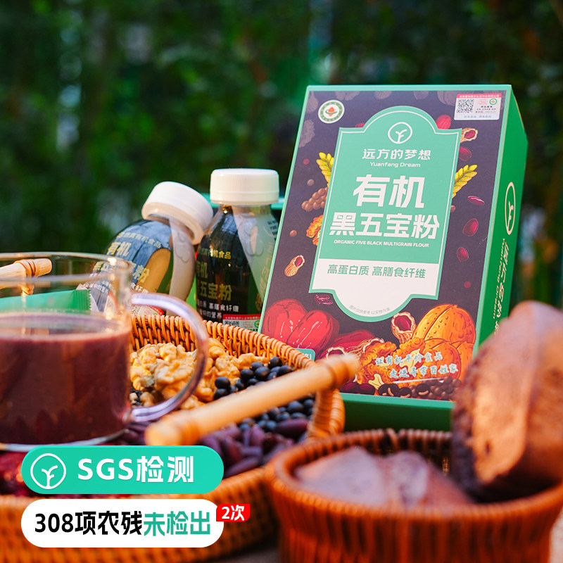 有机认证有机黑五宝代餐黑芝麻黑小米黑花生黑米黑豆早餐即冲即食