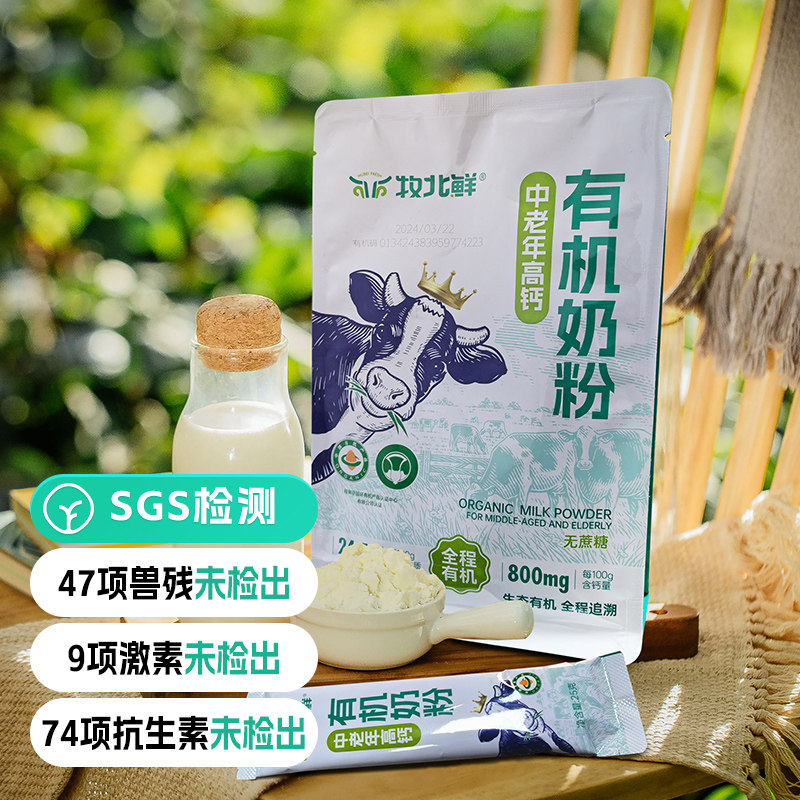 远方的梦想中老年有机高钙奶粉高蛋白益生菌肠道易吸收0蔗糖