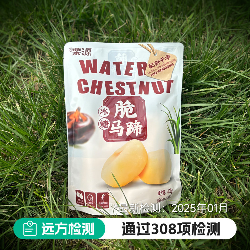远方的梦想栗源冰糖脆马蹄去皮荸荠削皮马蹄做菜煮汤开袋即食蔬菜