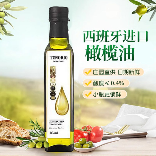 特诺娜特级初榨橄榄油西班牙原油进口冷榨工艺特级初榨厨房好帮手