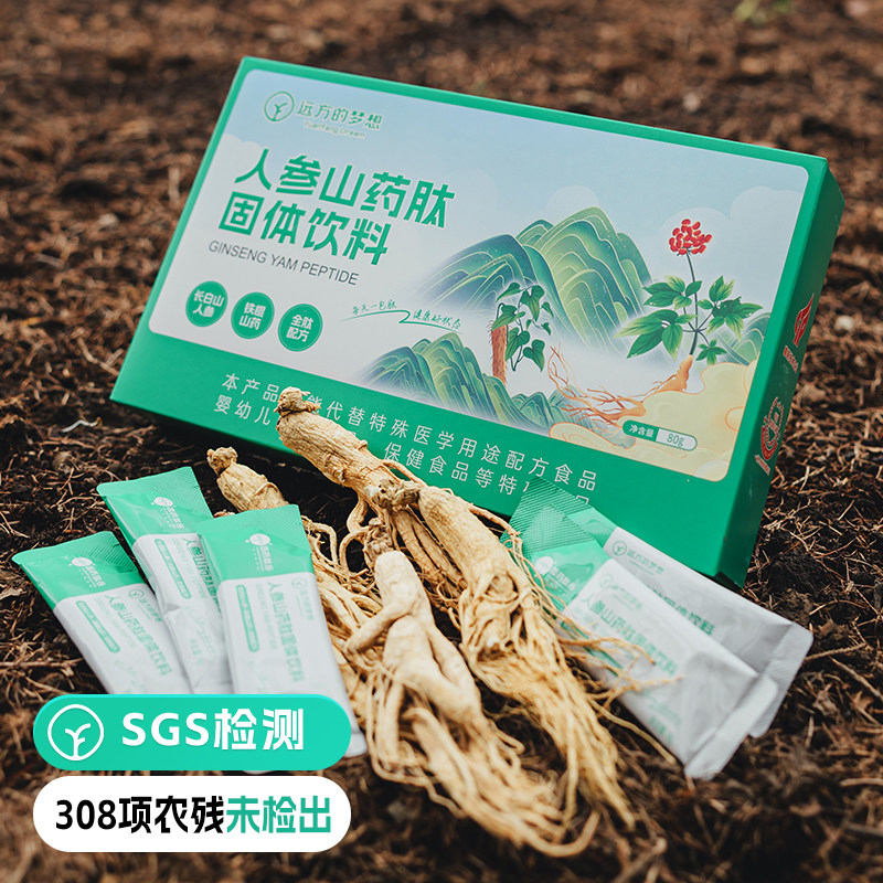 远方的梦想远方好物长白山人参山药肽粉铁棍山药低聚肽寡肽易吸收