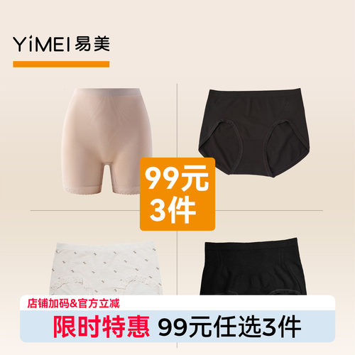 纯色无缝无痕内裤女夏季薄款收腹