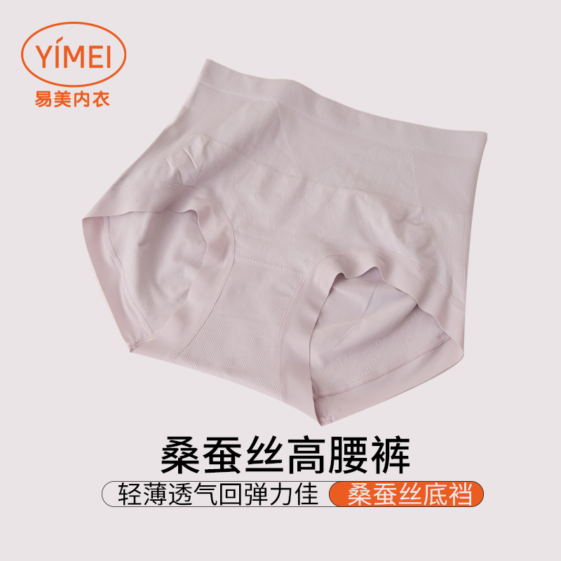 易美高腰收腹三角裤桑蚕丝