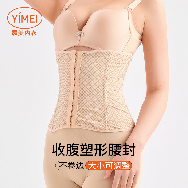 易美腰封收腹紧身记忆软胶骨