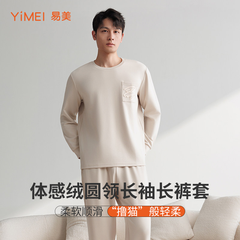 易美Y54J1001无界男士体感绒圆领长袖长裤纯色简约家居服秋冬睡衣