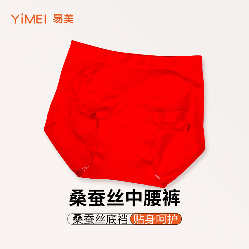 【99元3件】易美Y43N2W55桑蚕丝中腰裤女纯色三角内裤收腹薄短裤
