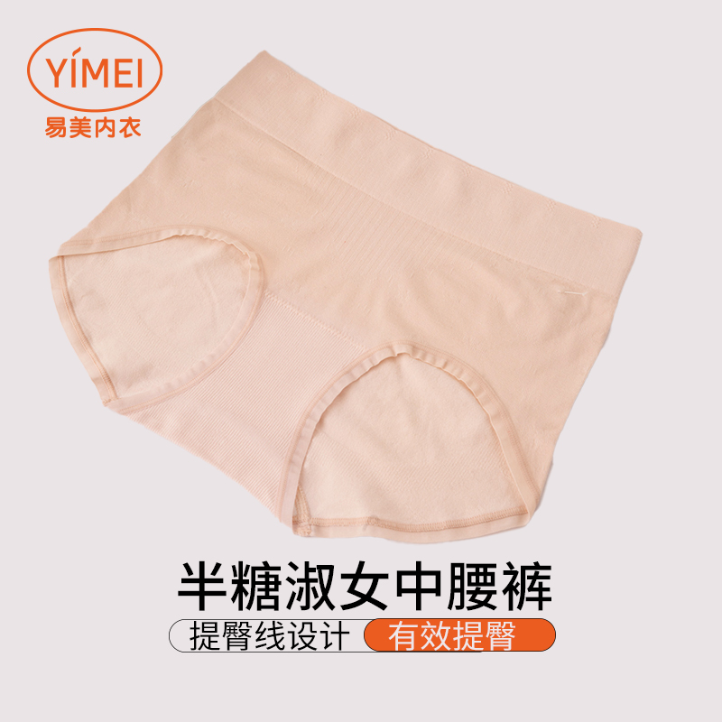 易美女士中腰三角裤粘纤吸湿透气
