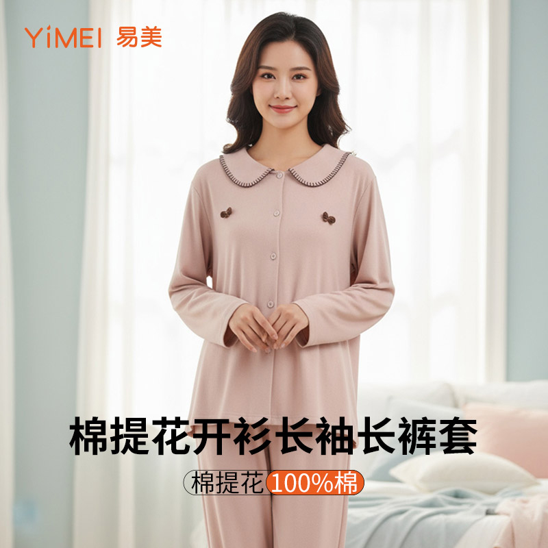 易美家居服女士春秋季新款棉开衫长袖长裤套装娃娃领舒适居家睡衣