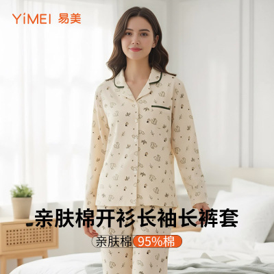 易美Y54J2004舒眠-女士亲肤棉开衫长袖长裤套春秋家居服纯棉睡衣