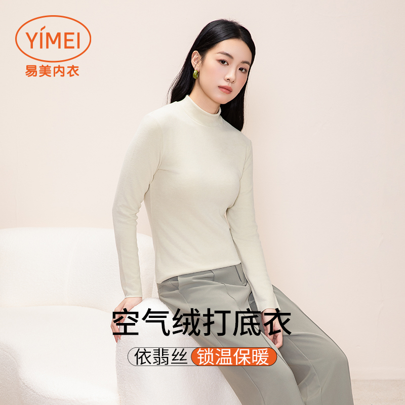 保暖内衣易美半高领修身长袖洋气
