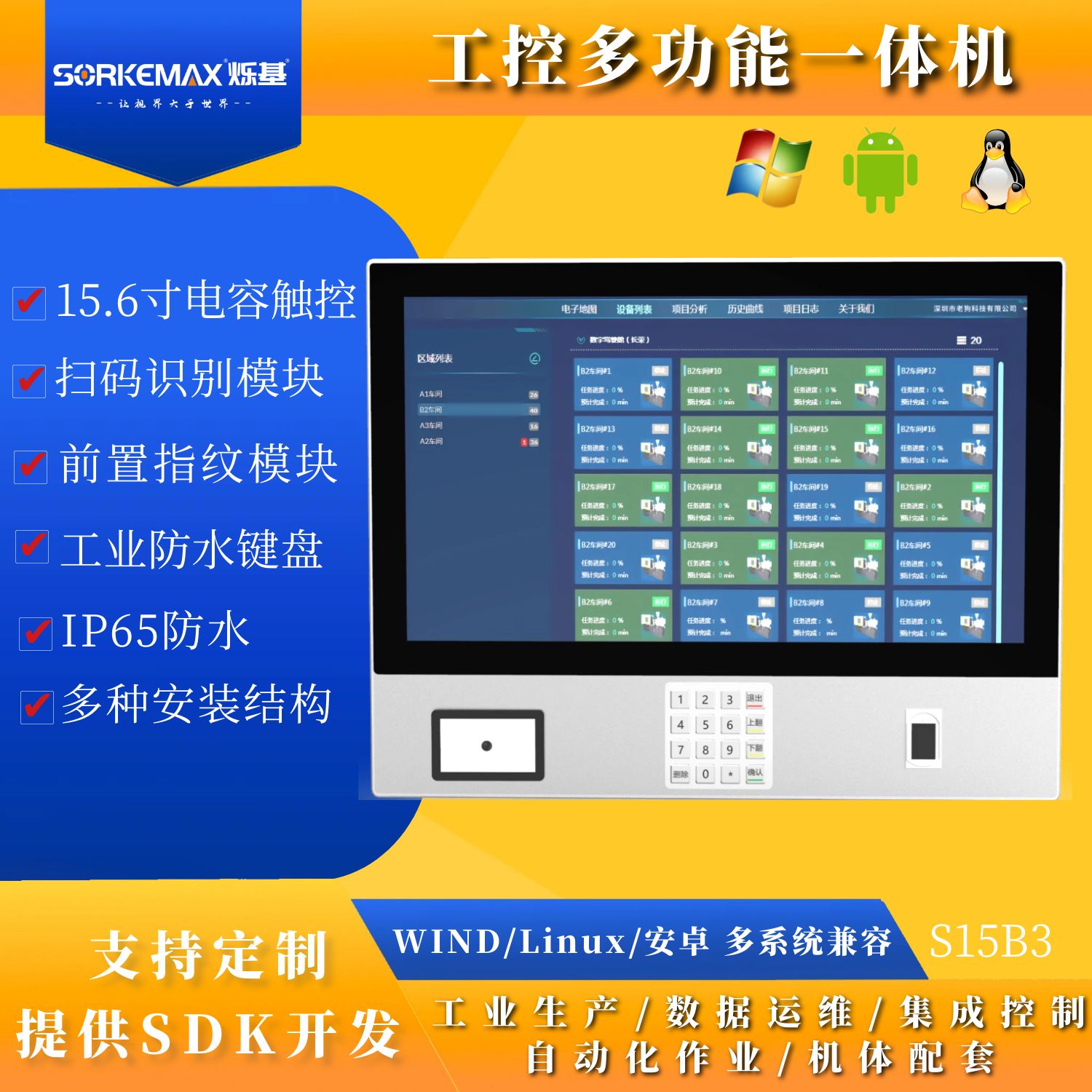 工业多功能视觉控制一体机