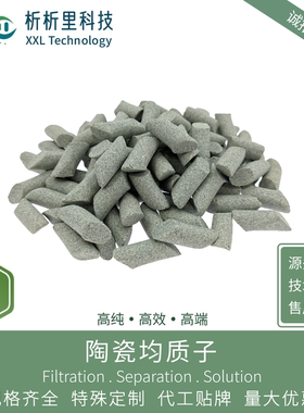 陶瓷均质子2mL离心管专用QuEChERS萃取均质前处理析析里品牌直销