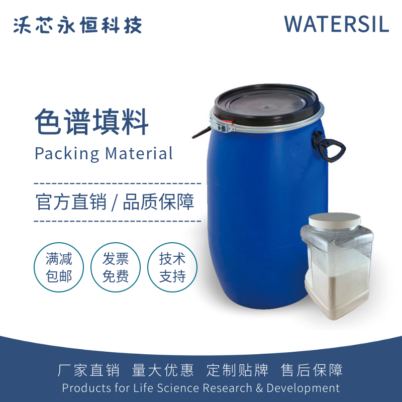 Watersil HLB聚苯乙烯吡咯烷酮填料固相萃取SPE聚合物基质填料