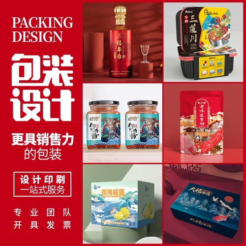 七年团队专业包装设计