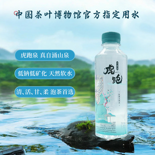 虎跑天然饮用水山泉水泡茶水330ml*12瓶便携商务装整箱可定制logo