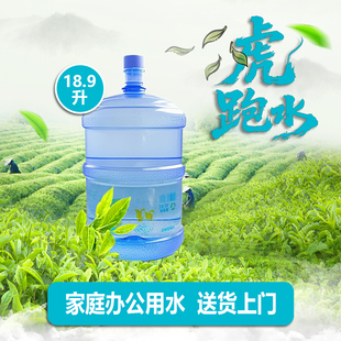 同城一桶起送水上门虎跑天然山泉水泡茶泡龙井水18.9L饮水机用水
